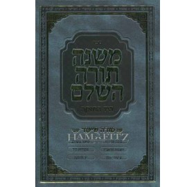 Rambam Mishneh Torah One Vol.