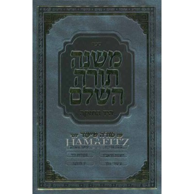 Rambam Mishneh Torah One Vol.