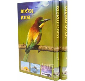 Niflaot Hateva, 2 Volume Set