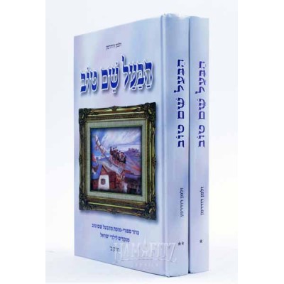 Habaal Shem Tov, 2 Volume Set