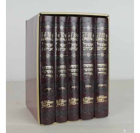 Chamisha Chumshei Torah Eshel