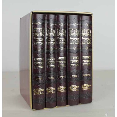 Chamisha Chumshei Torah Eshel