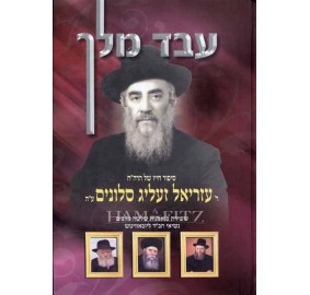 Eved Melech