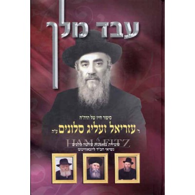 Eved Melech