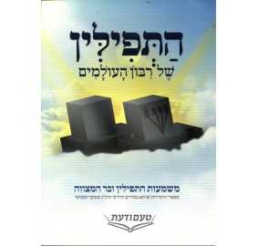 Hatefillin Shel Rebon Haolamim