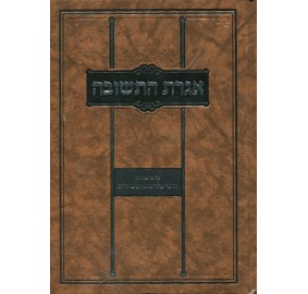 Iggeret Hateshuvah Im Biurei Harrebi - אגרת התשובה - על פי שיחות הרבי