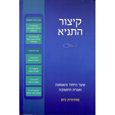 Kitzur Hatanya V2 P/B