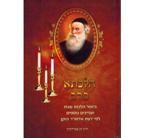 Hilchisa K'Rav