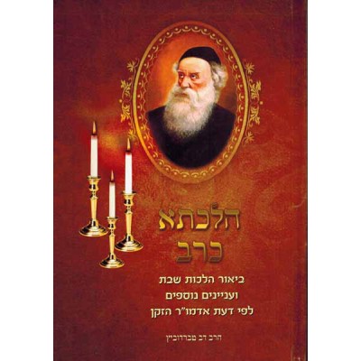 Hilchisa K'Rav