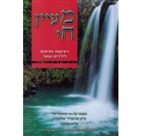 Maayan Chai #6: Bereishis