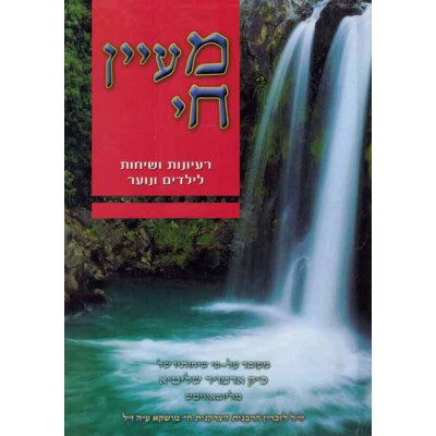 Maayan Chai #6: Bereishis