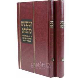 Hamivtzoim K'Hilchatam 2 Vol.