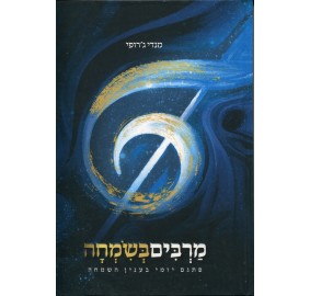 Marbim Bsimcha