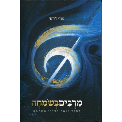 Marbim Bsimcha