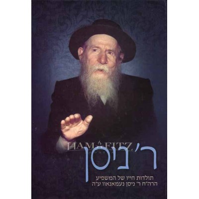 Reb Nissen