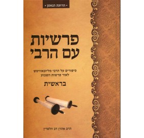 Parshios Im Harebi - Bereishis