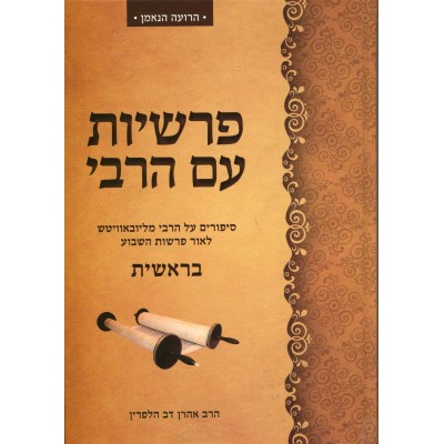 Parshios Im Harebi - Bereishis