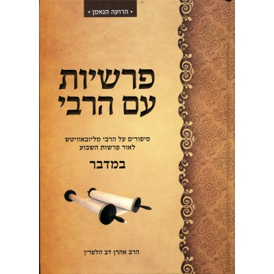 Parshios Im Harebi - Bamidbar