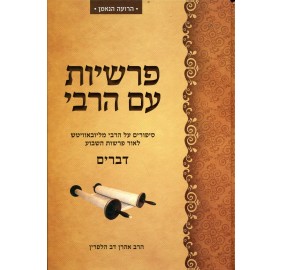 Parshios Im Harebi - Devarim