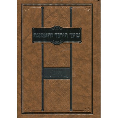 Shaar Hayichud V'Haemunah