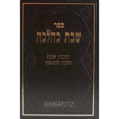 Shabbos K'Halacha Vol.3