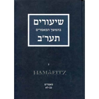 Shiurim B'Hemshich Ayin Beis