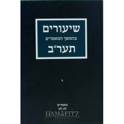 Shiurim B'Hemshich Ayin Beis