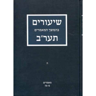 Shiurim B'Hemshich Ayin Beis