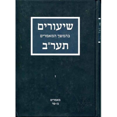 Shiurim B'Hemshich Ayin Beis