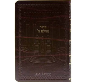 Siddur - Pocket Size - Soft Leatherette