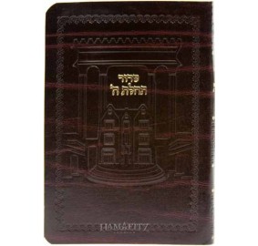 Siddur With Tehilim - Pocket Size - Soft Leatherette