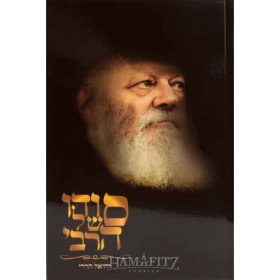 Sodo Shel Harabbi