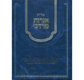 Shaalos Uteshuvos Igerot Mordechai - שו"ת אגרות מרדכי