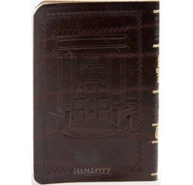 Tehillim - Pocket Size - Soft Leatherette