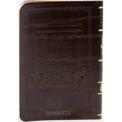 Tehillim - Pocket Size - Soft Leatherette