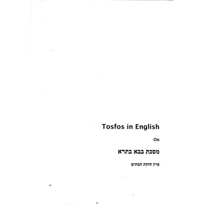 Tosfos Baba Basra 3 - English 