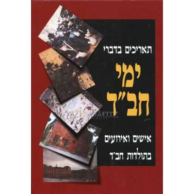Yemei Chabad - ימי חב"ד
