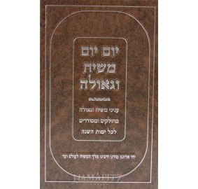 Yom Yom Moshiach Ugeulah PS