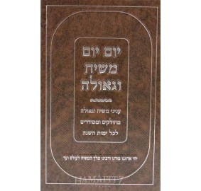 Yom Yom Moshiach Ugeulah