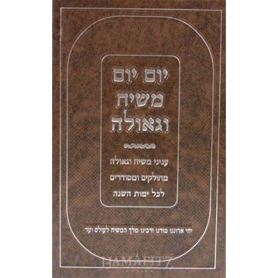 Yom Yom Moshiach Ugeulah
