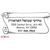 Seforim Stamp