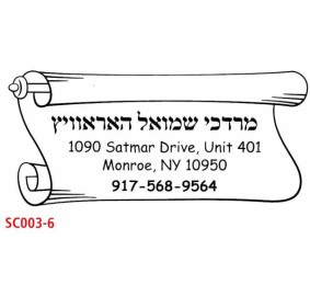 Seforim Stamp