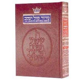 Siddur - Complete Ashkenaz (Hardcover)