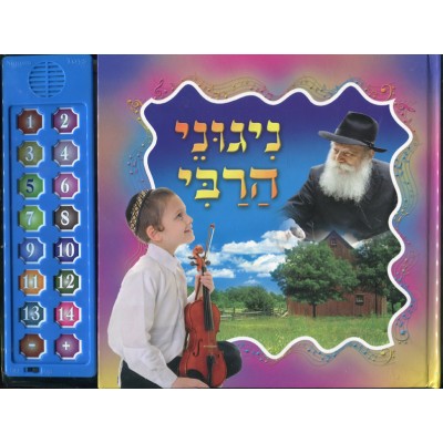 Nigunei Harebi - ניגוני הרבי - ספר מנגן