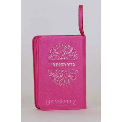 Siddur/Tehillim With Zipper - סידור עם תהילים - עם רוכסן