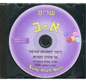 Singing Alef Bais, CD
