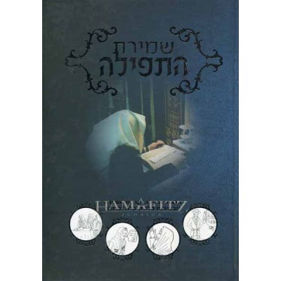 Shmiras Hatfilah