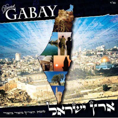 Dovid Gabay: Eretz Yisroel, CD