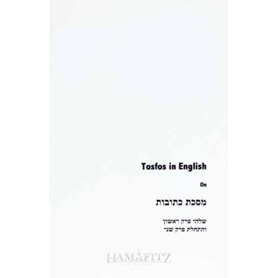 Tosfos Kesubot - English