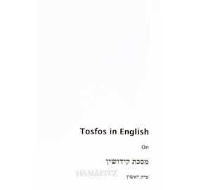 Tosfos Kiddushin 1 - English